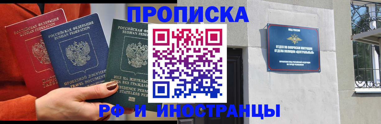 прописка регистрация в Новотроицке