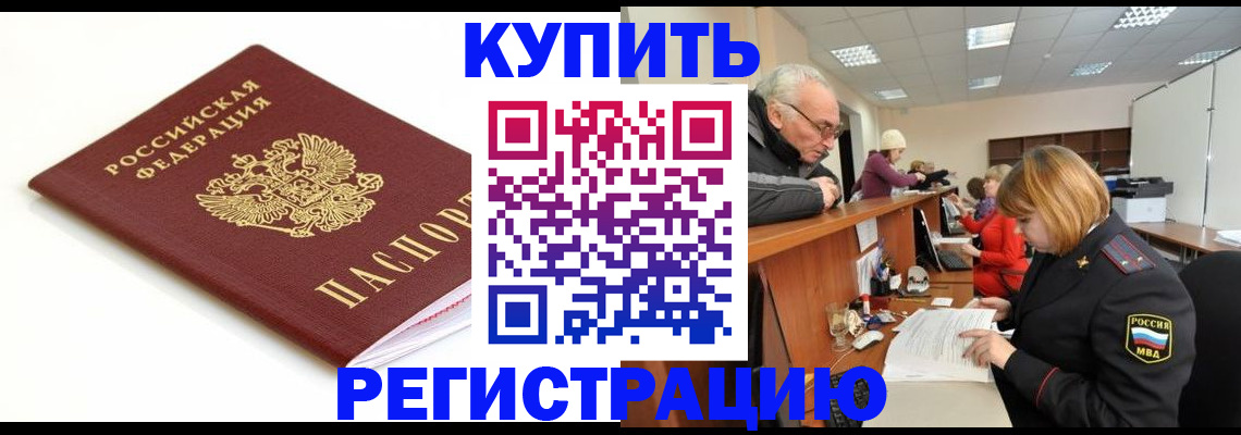 прописка в квартире в Новотроицке