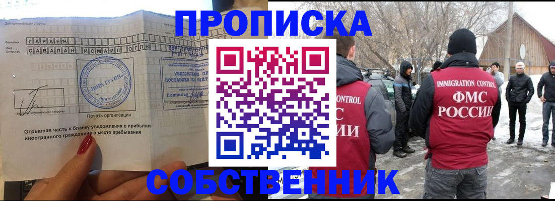 прописка для работы в Новотроицке