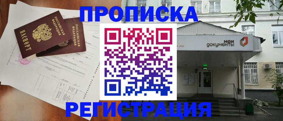 прописка штамп в Новотроицке