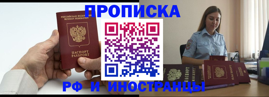 прописка ребенка в Новотроицке